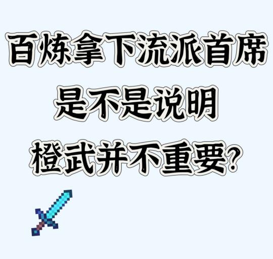 流派首席打了吗？