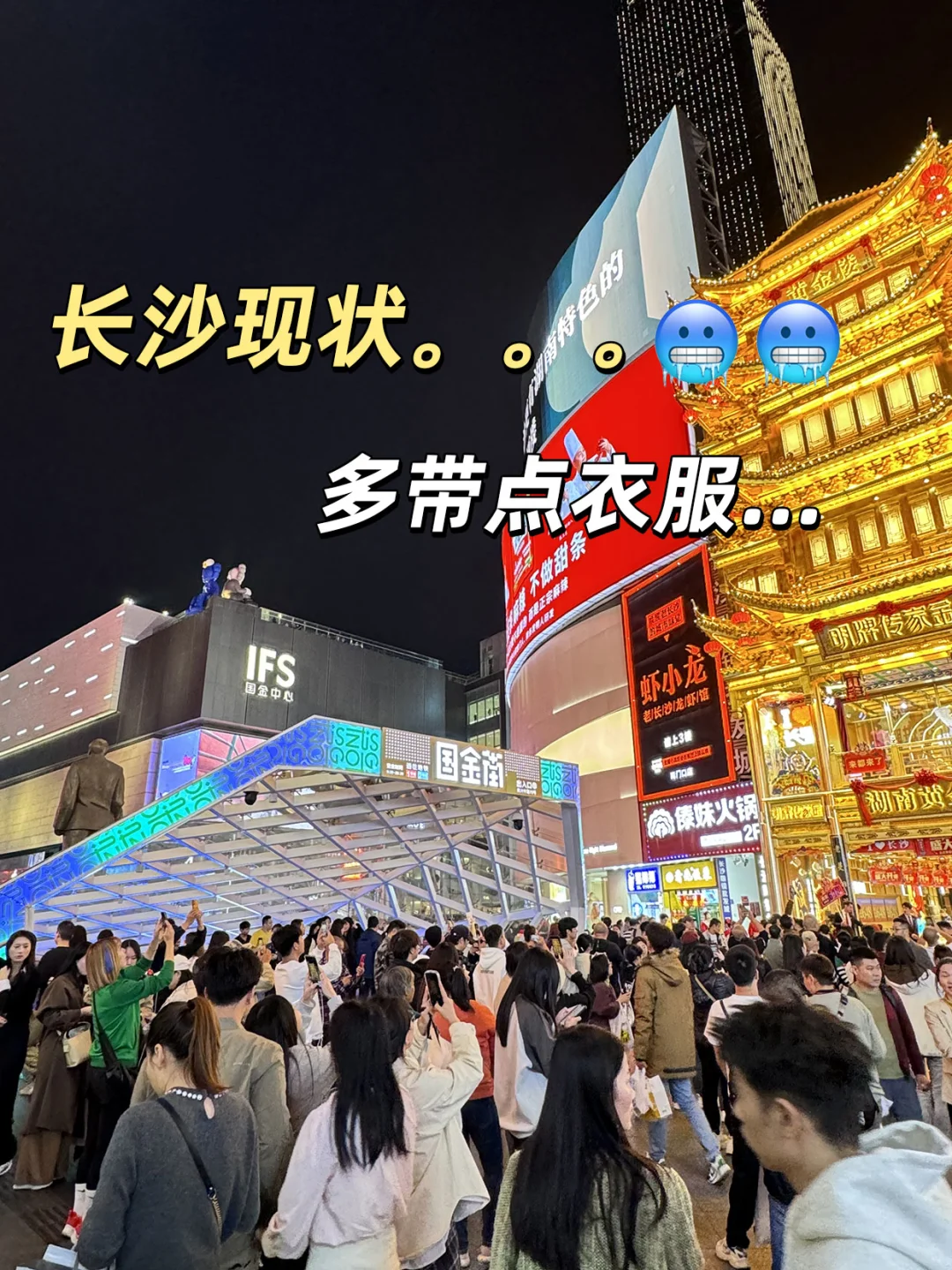📍11.19长沙受冻已回…千万别带错衣服了🤐