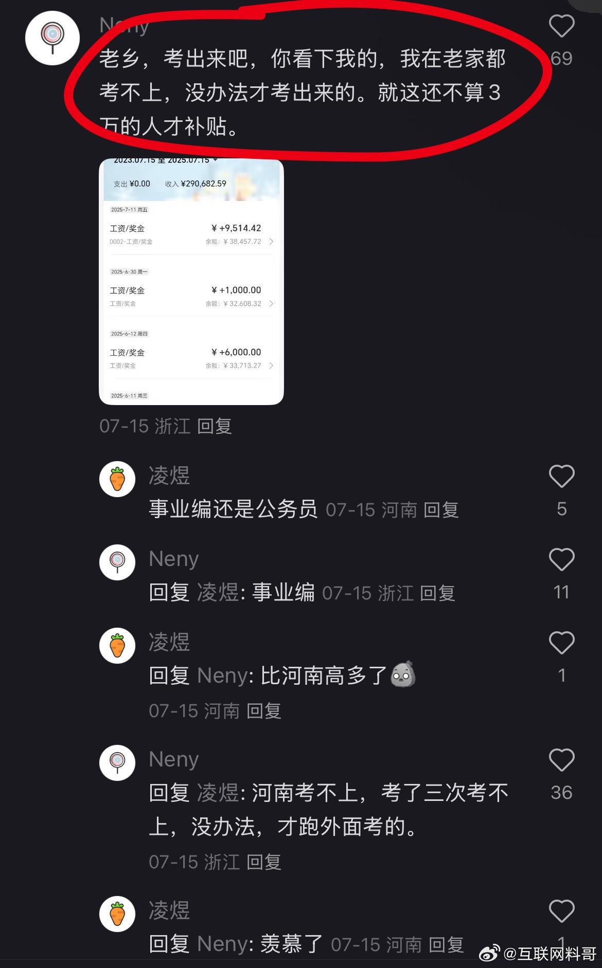 怪不得大家都想去浙江那边的体制内！ ​​​