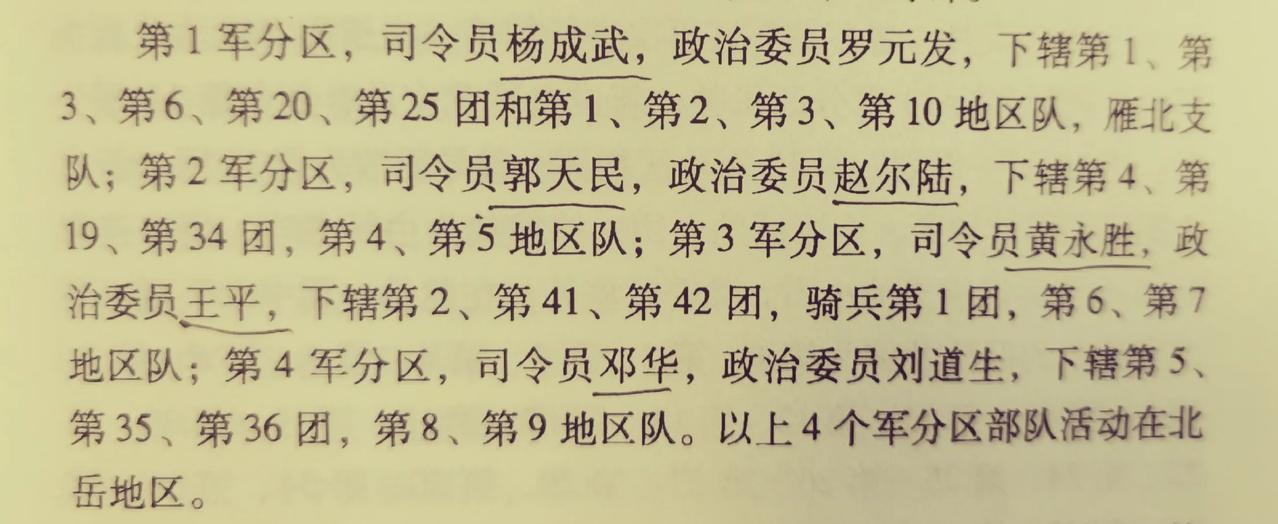 将星闪耀：从晋察冀到华北军区

谁曾想到，不以军事见长的聂帅最终会成为模范抗日根