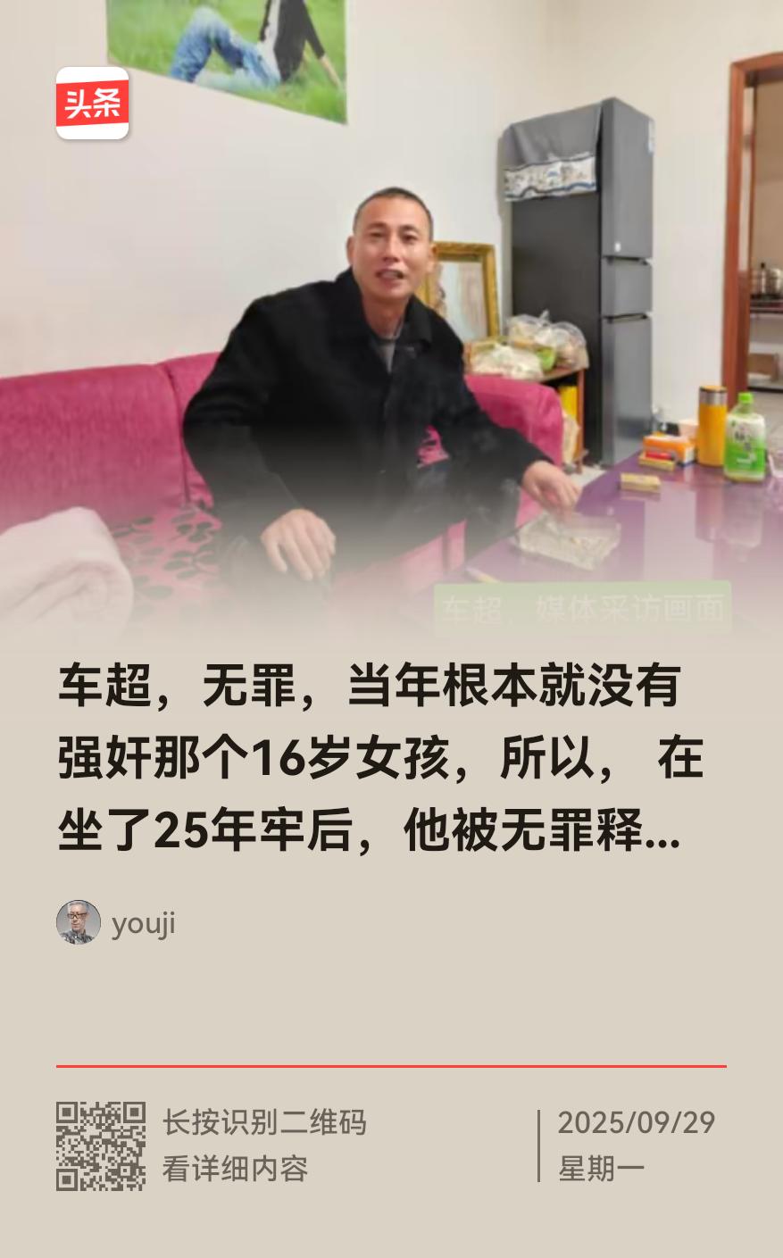 车超…无罪[捂脸]25年冤狱换一句无罪，一次错判毁掉几个普通人的一生车超强奸杀人