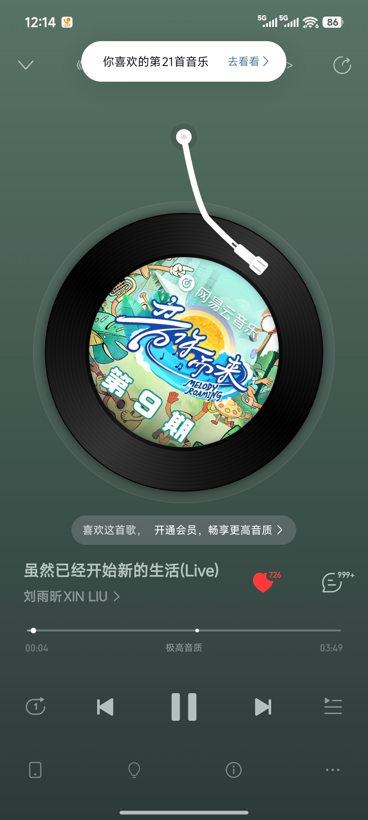 刘雨昕 记得来网易云给这首歌点🩵🩵🩵开的人太少，别忘了 
