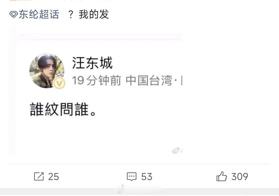 汪东城真能发卖成功吗？看了下cp超话，感觉fzl无懈可击，她们依旧有自己的理解汪