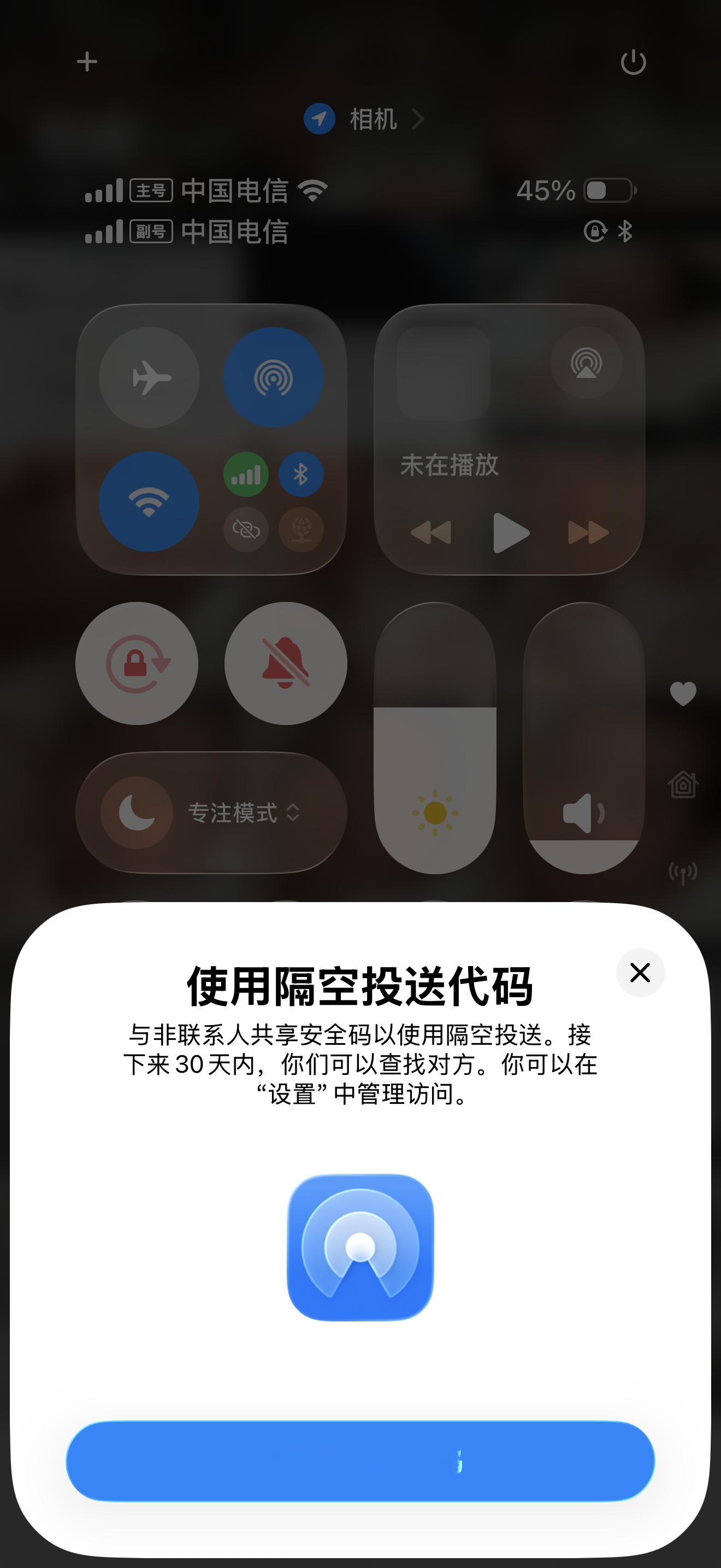刚发现隔空投送不能随便发给陌生人了，现在发给非联系人还需要验证