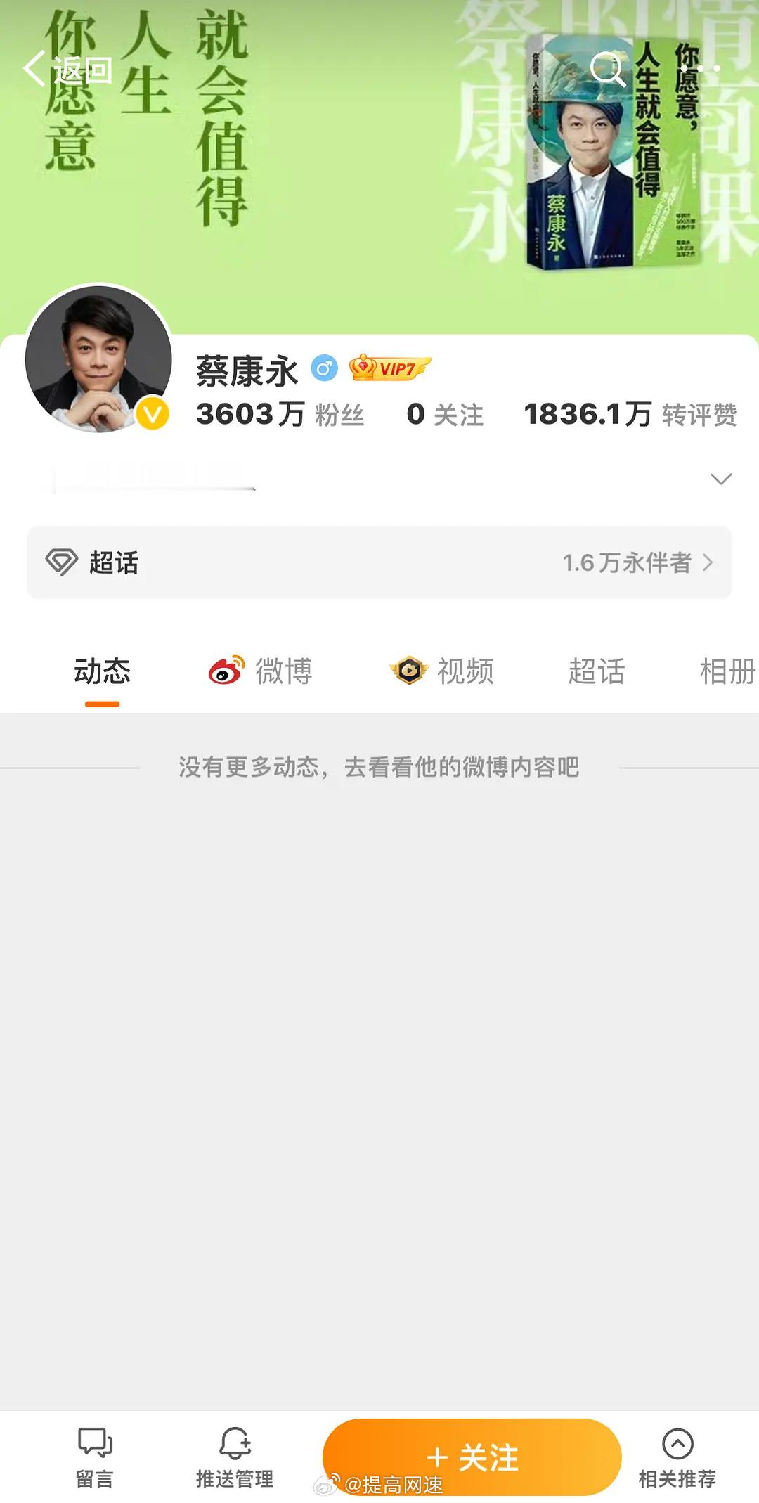 冷知识：蔡康永👀一条都没有了 ​​​