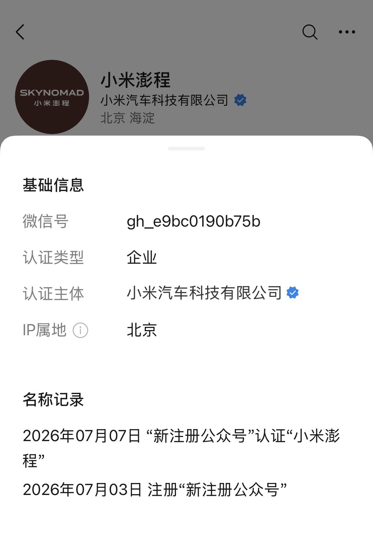 小米SkyNomad = 小米澎程，小米澎程的官方账号已经在多个平台注册了

鹏
