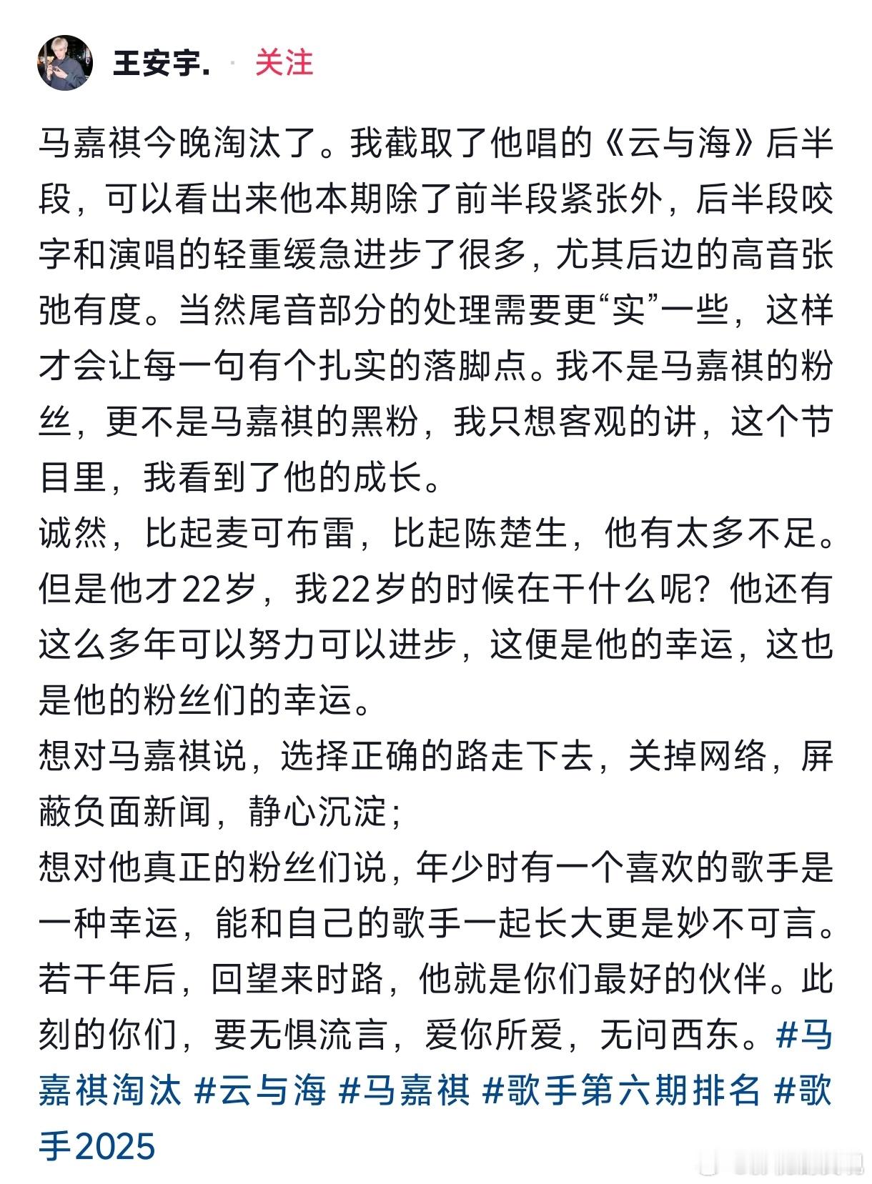 谭晶说马嘉祺云与海完成度很好虽然有不足但不至于难听，歌手每一期有进步和成长就不白