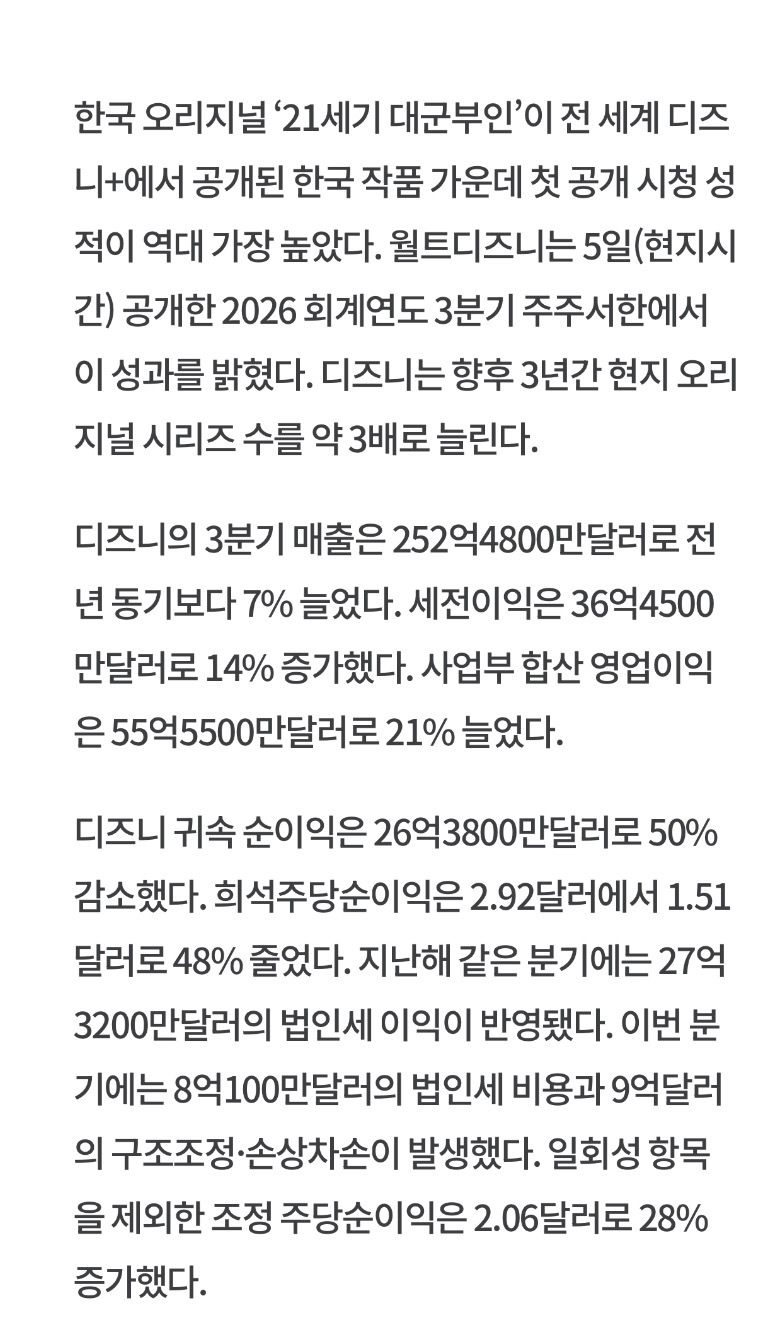 边佑锡 🩵 边佑锡21世纪大君夫人 🩵边佑锡理安大君 新闻报道：迪士尼在股东
