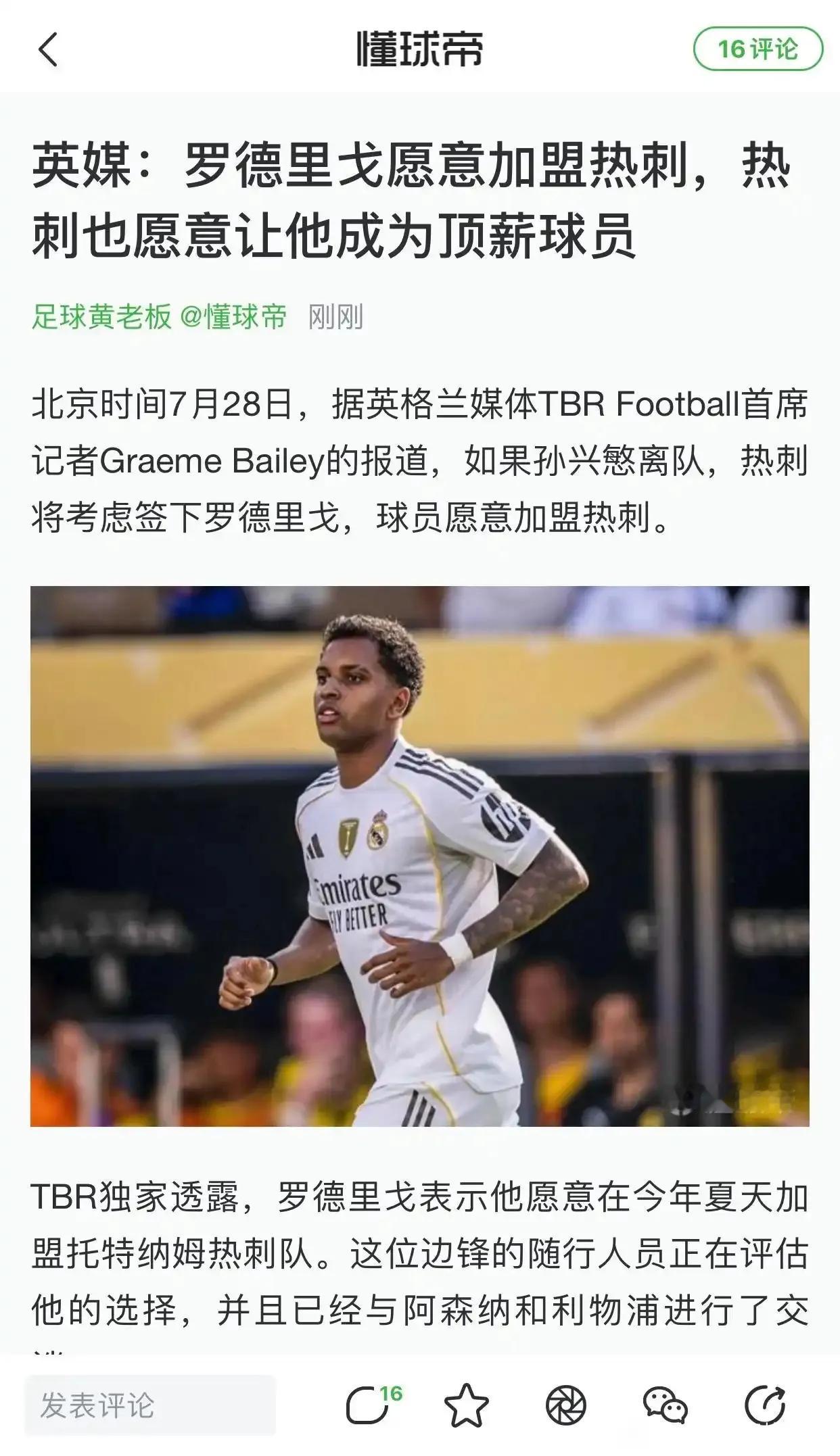 罗德里戈要去热刺啦，顶替孙兴慜。

皇马仿佛看到了希望，终于能推销出去。

此前