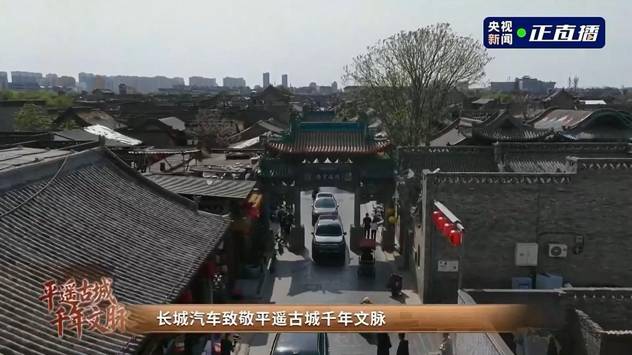 魏建军探访平遥古城，感慨 2800 年历史与契约智慧。

以古鉴今，将诚信融入造