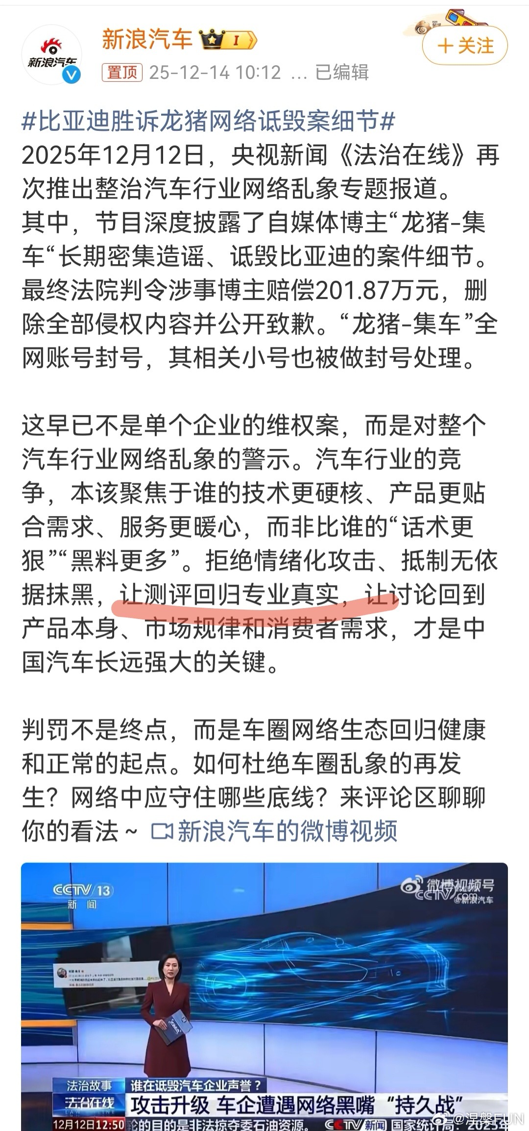 比亚迪胜诉龙猪网络诋毁案细节 让汽车评测回归专业真实，而不是情绪化发泄！我觉这点