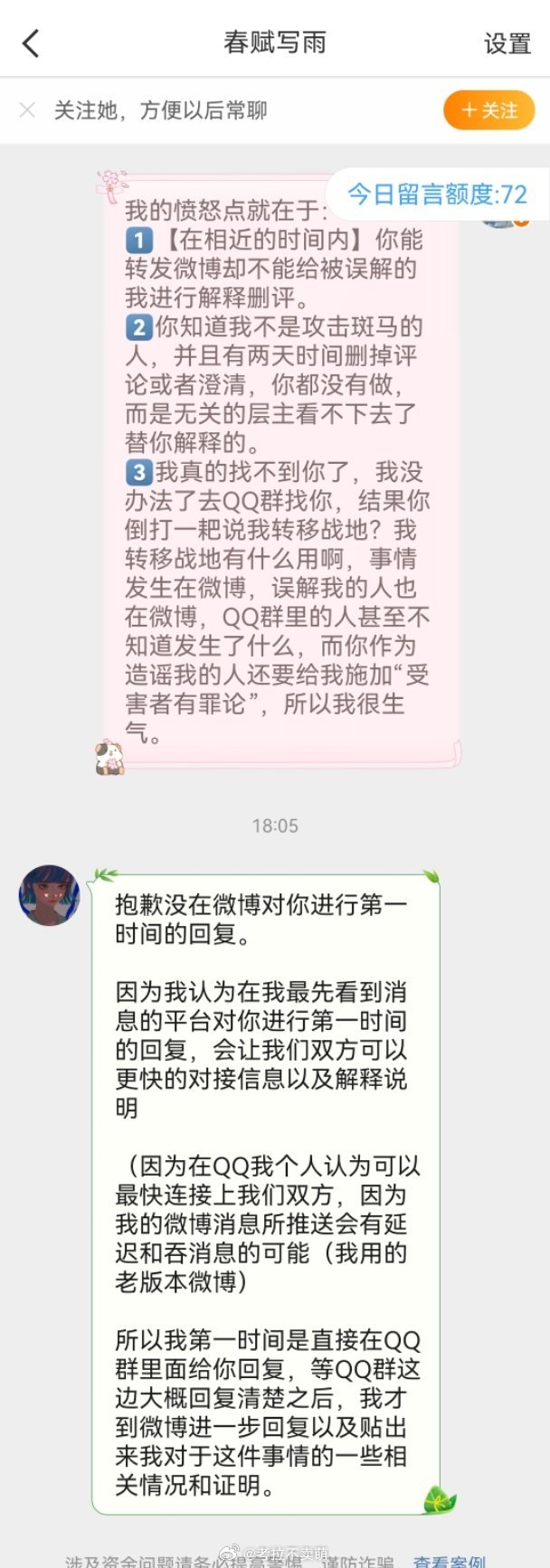 关于“春赋写雨”事件存档。事件经过指路网页链接，该说的话双方已经说明白了，仅做存