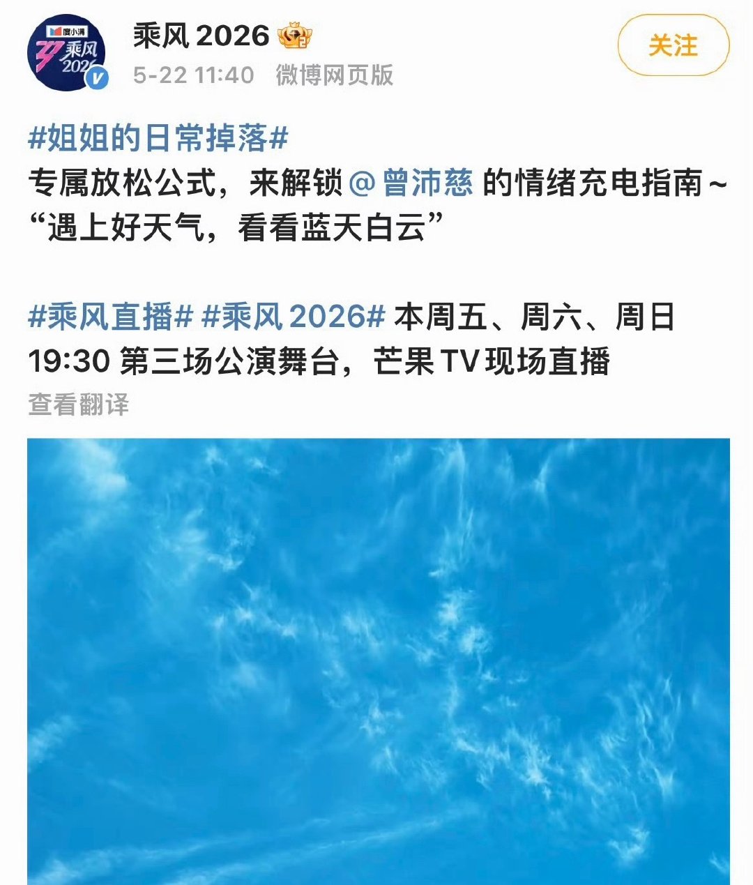 曾沛慈解压靠蓝天白云曾沛慈：“遇上好天气，看看蓝天白云”！姐姐平时解压就是靠蓝天