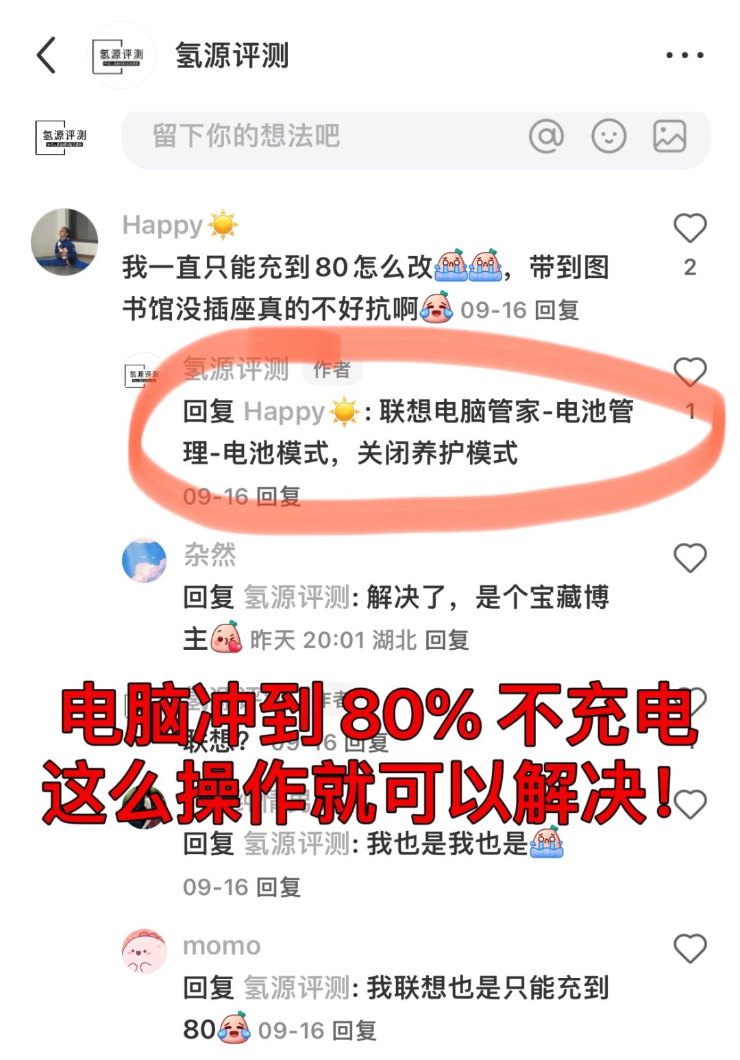 联想电脑的用户看过来，电池养护模式来了！