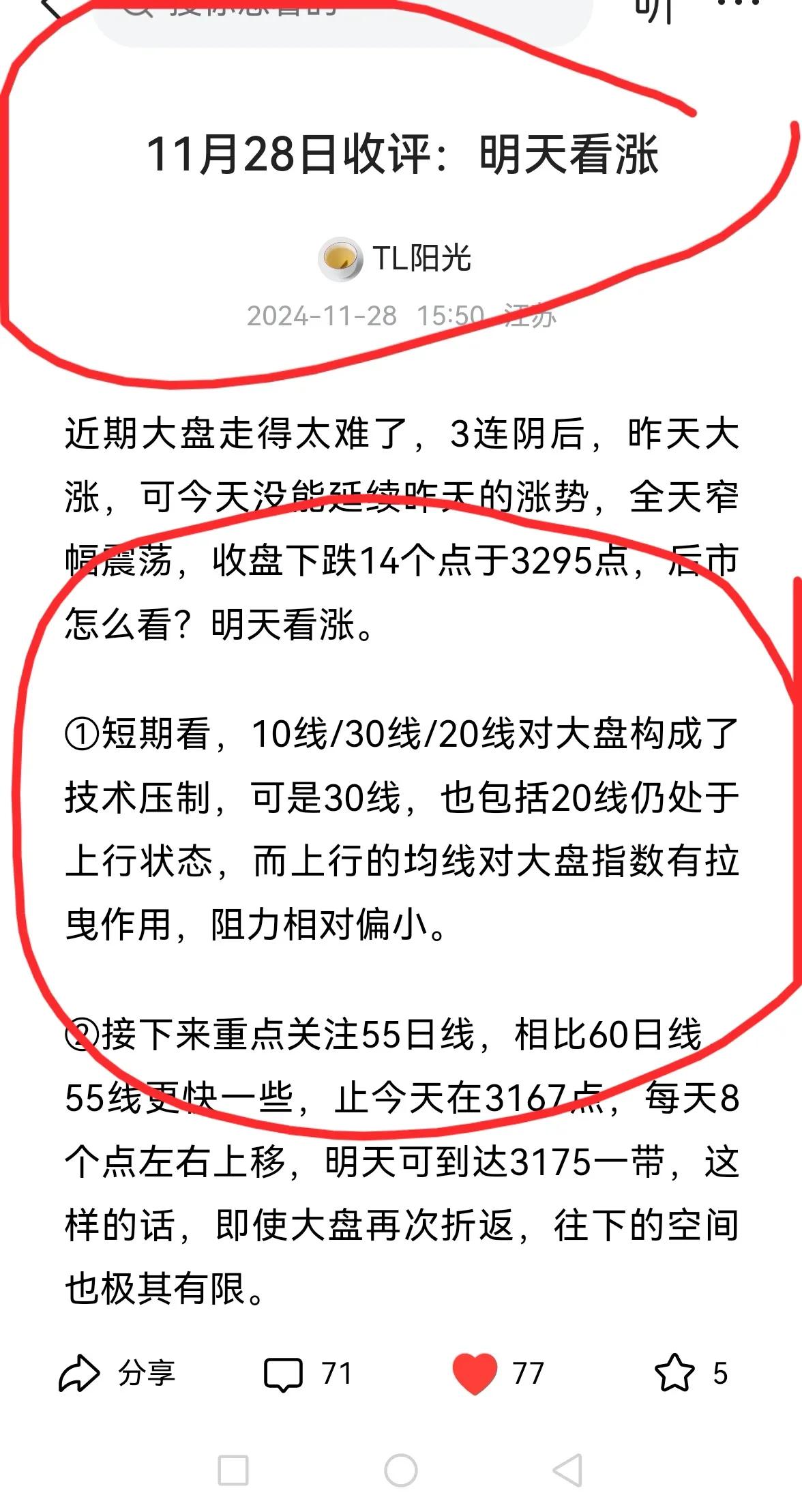 老手说股：（4）
上午已经结束，个人简单讲几句。
①在10点半左右，个人感觉到了