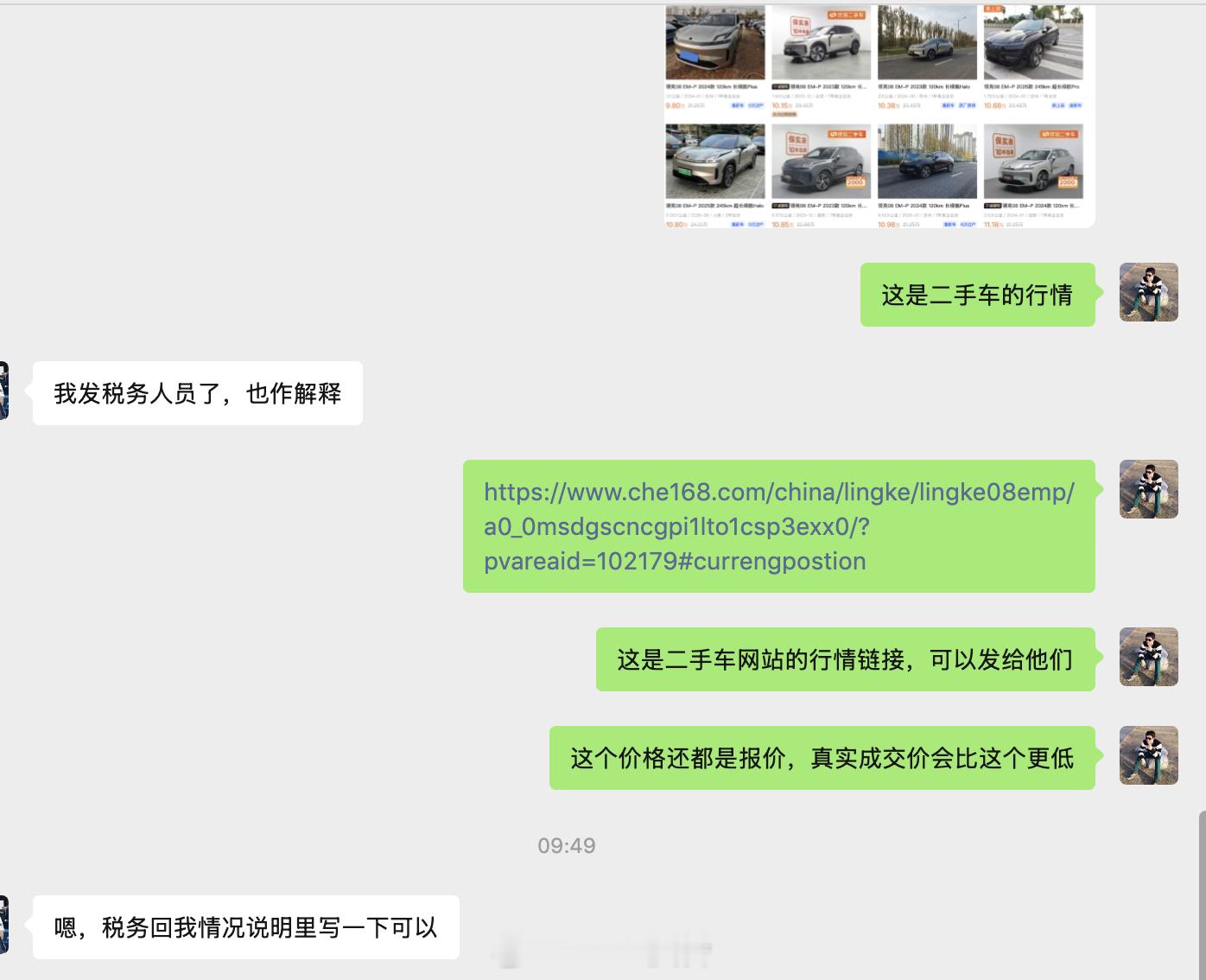 我的领克08em-p 时间限量版卖了17万。这几天税务局的老跟财务核查这台车，主