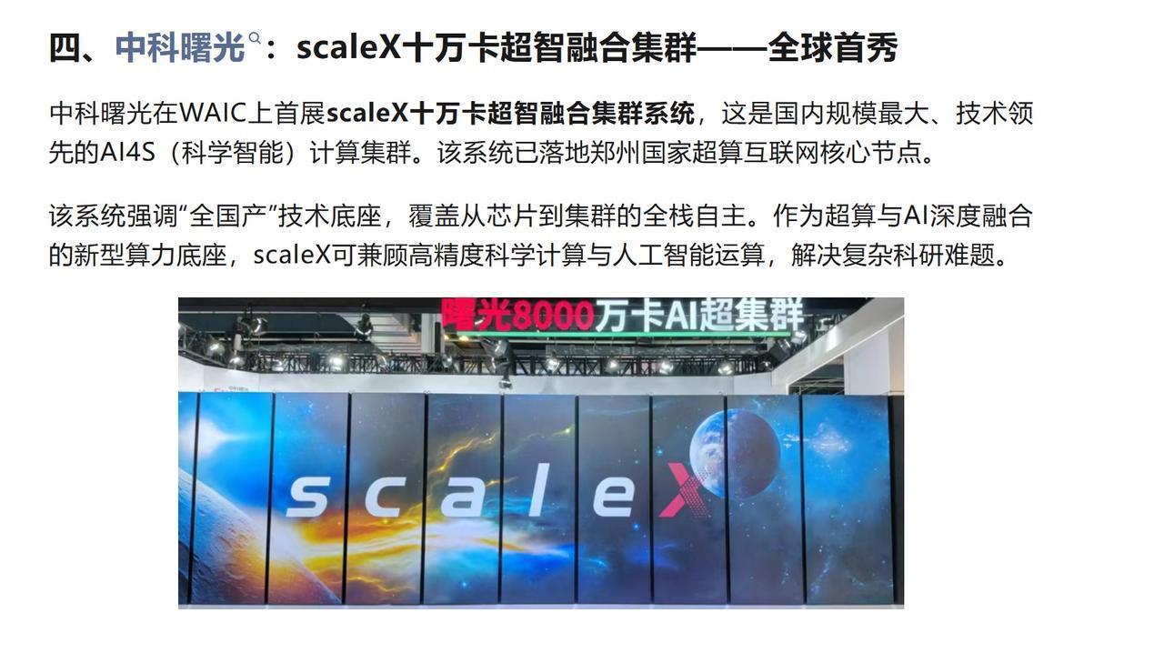 曙光8000一台机器，两种活法
算力圈有个老问题：超算和智算，到底能不能共用一套