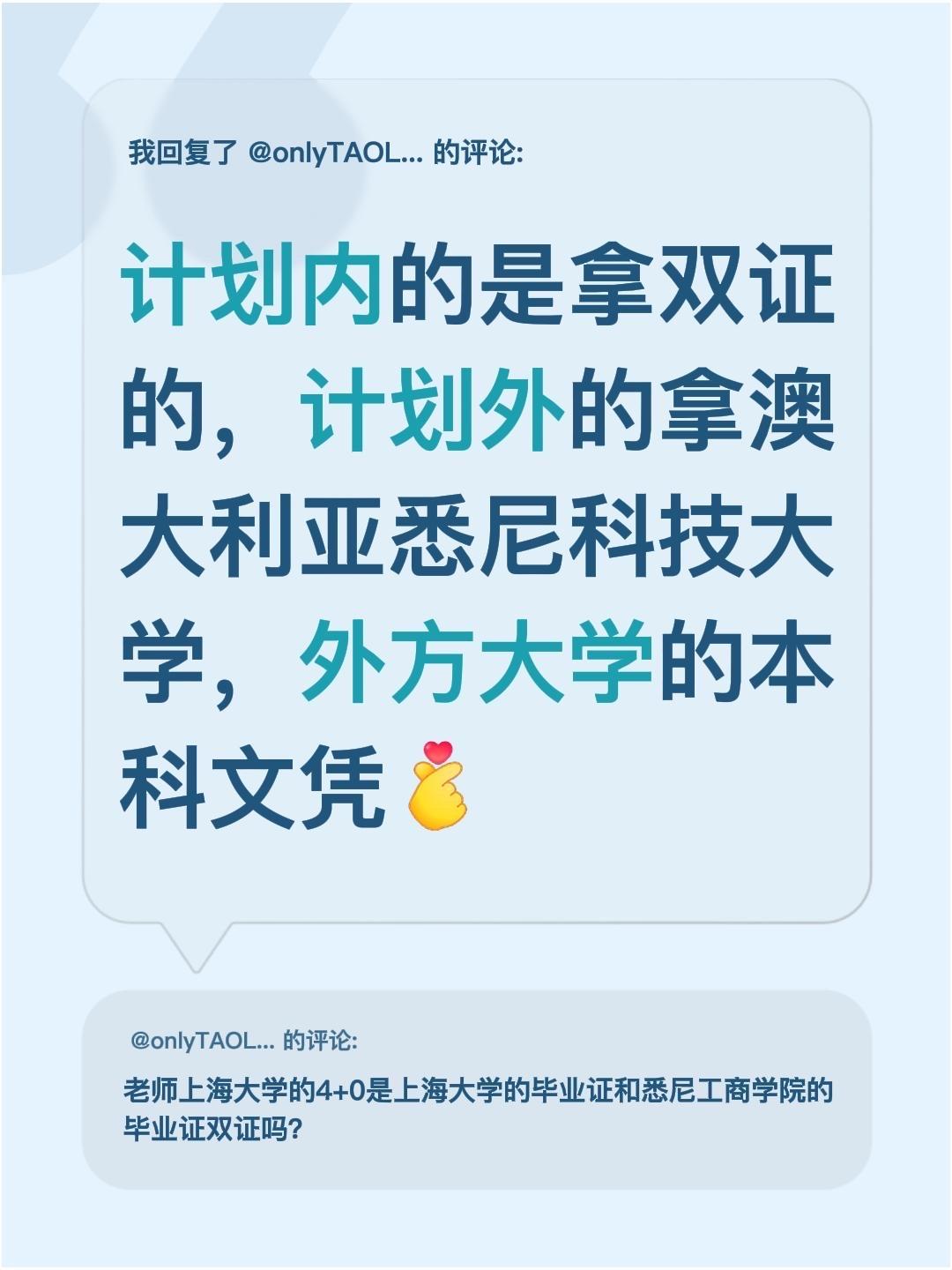 我回复了@onlyTAOLIN 的评论：
计划内的是拿双证的，计划外的拿澳大利亚