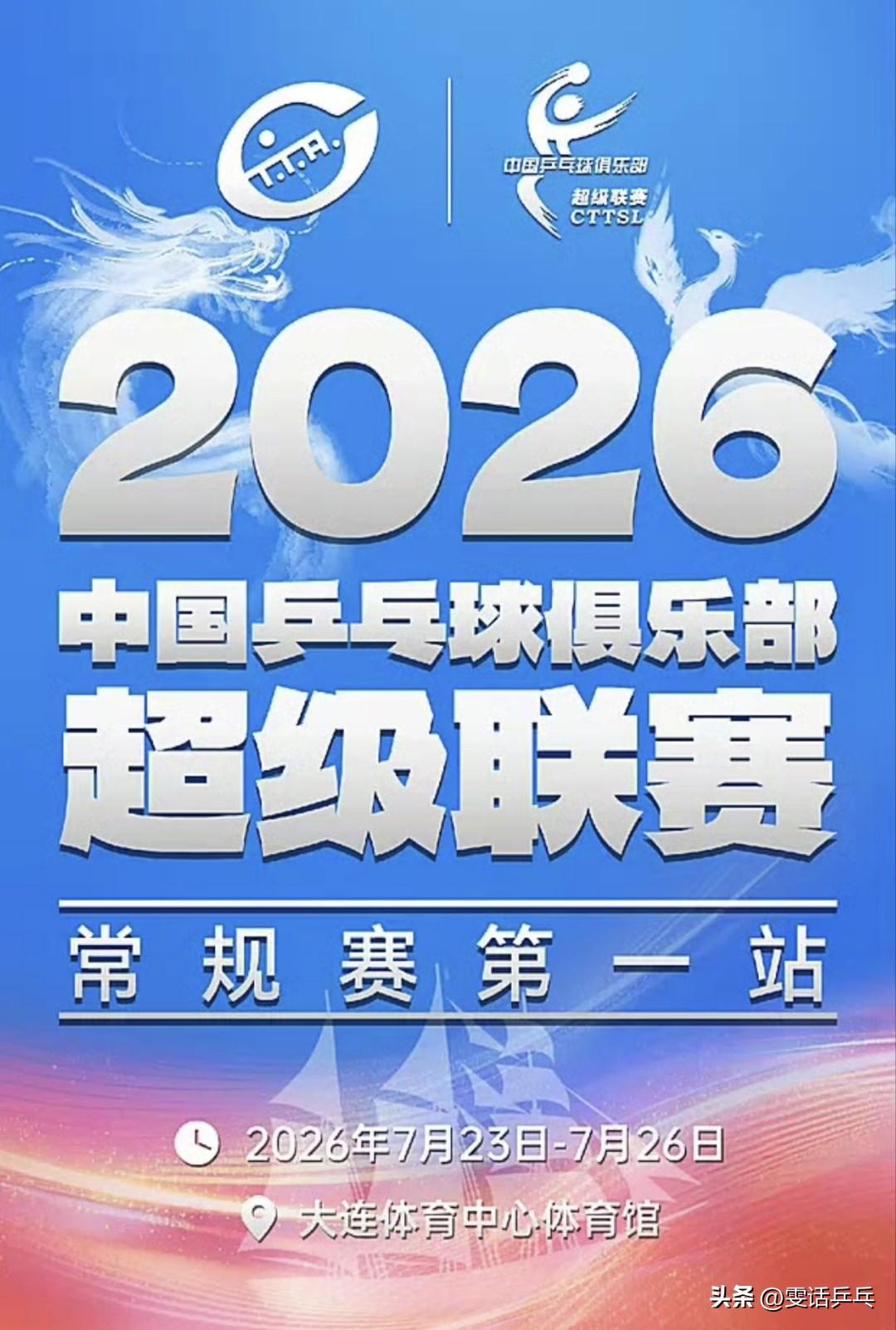 【台媒】中国乒超突然禁止外援参赛 林昀儒、郭冠宏本季无缘亮相

2026年中国乒