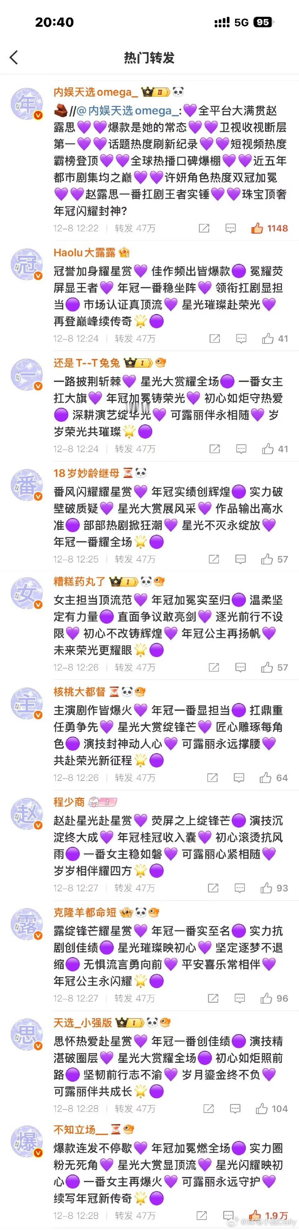 赵露思粉丝赏赐给星光大赏的排面，转发区排字让🐧看清楚什么叫做全平台年冠一番大女