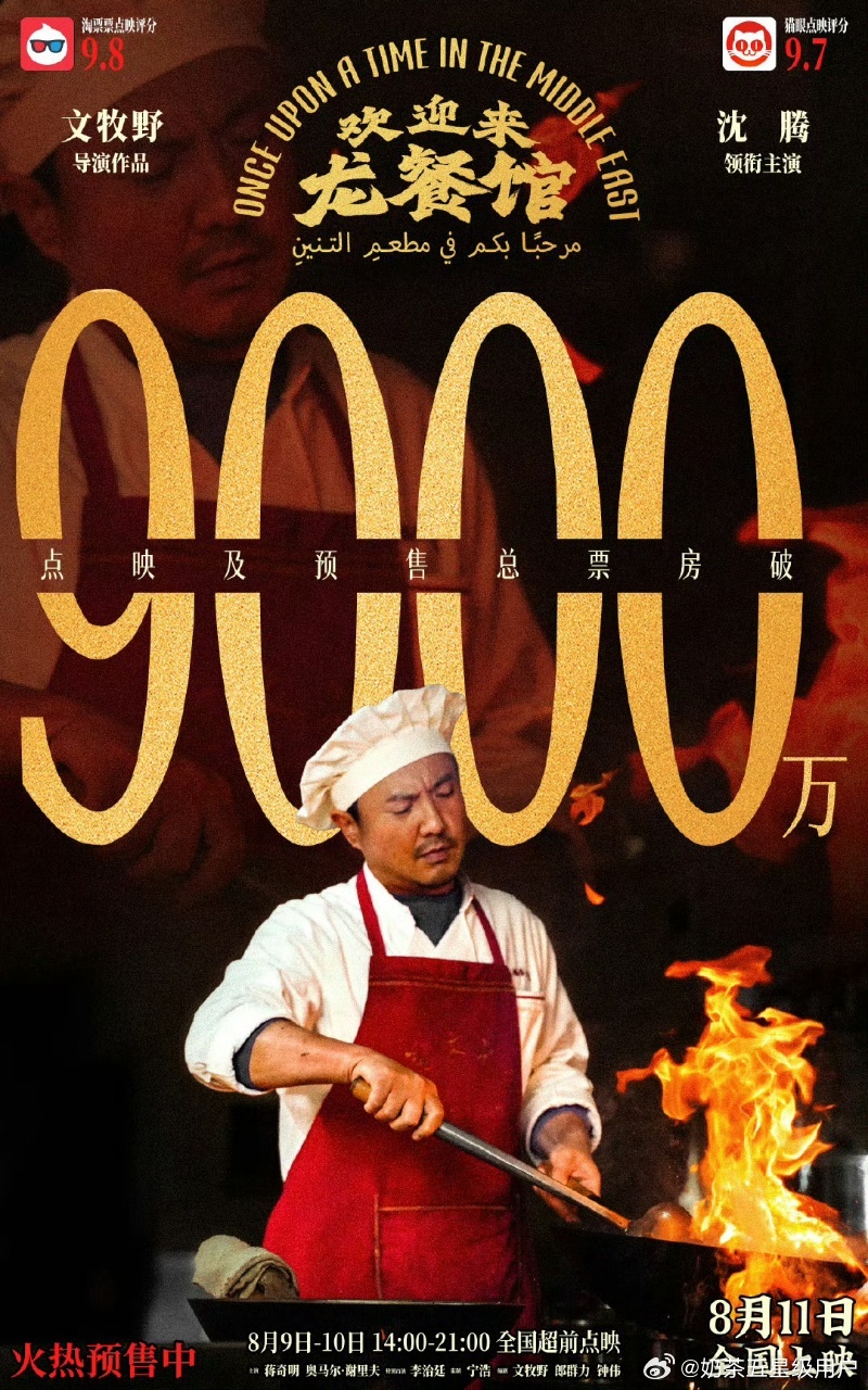 欢迎来龙餐馆票房走势电影欢迎来龙餐馆 首日票房破2亿！累计观影人次已达546.8