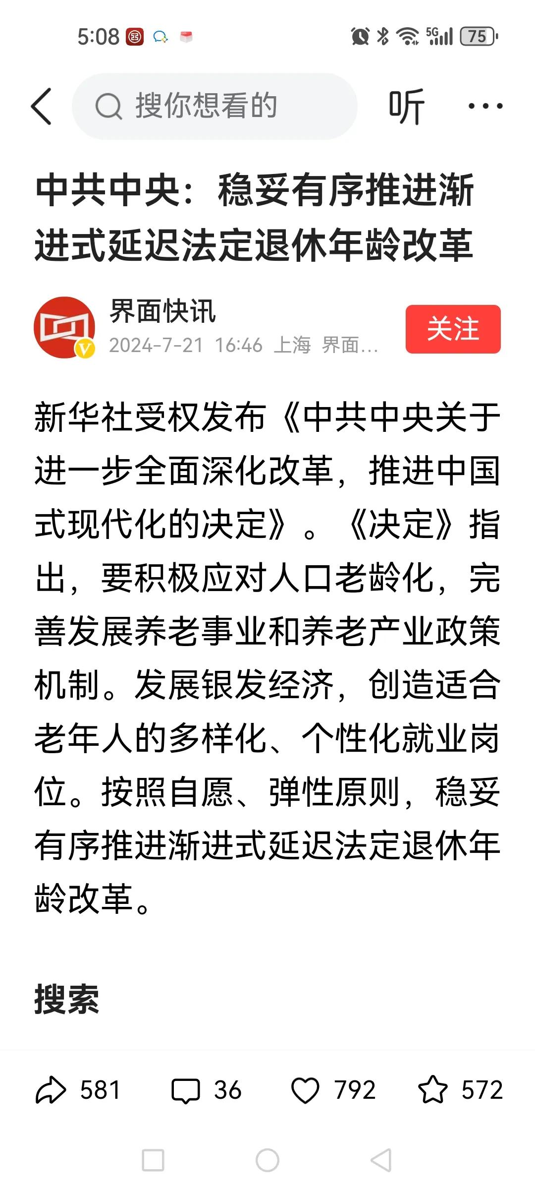 哈哈，延迟退休越来越近了，老兄弟们，再多干几个月吧！

这次延迟退休话题已经提到
