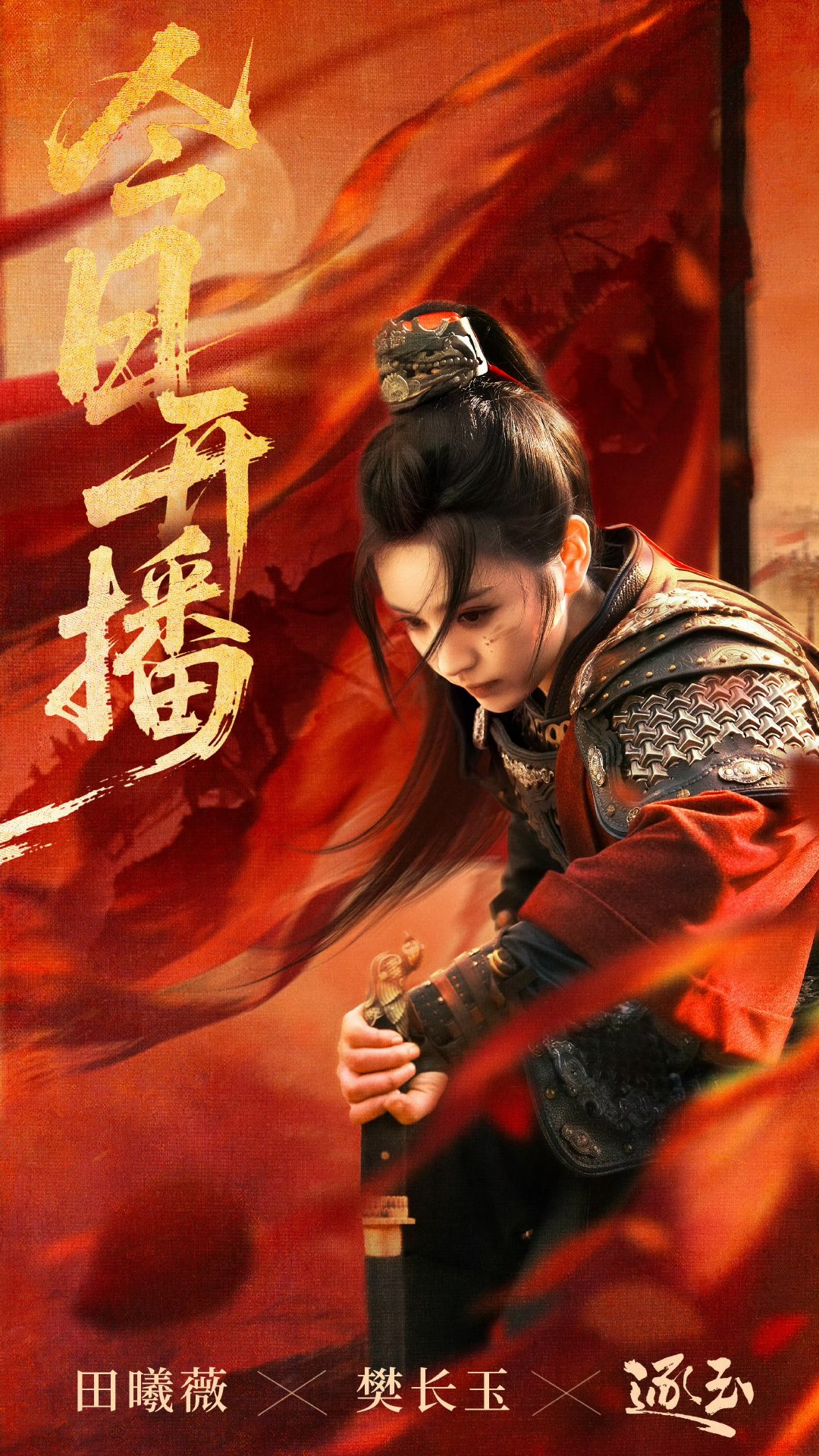 田曦薇抡棍 田曦薇田曦薇逐玉抡棍