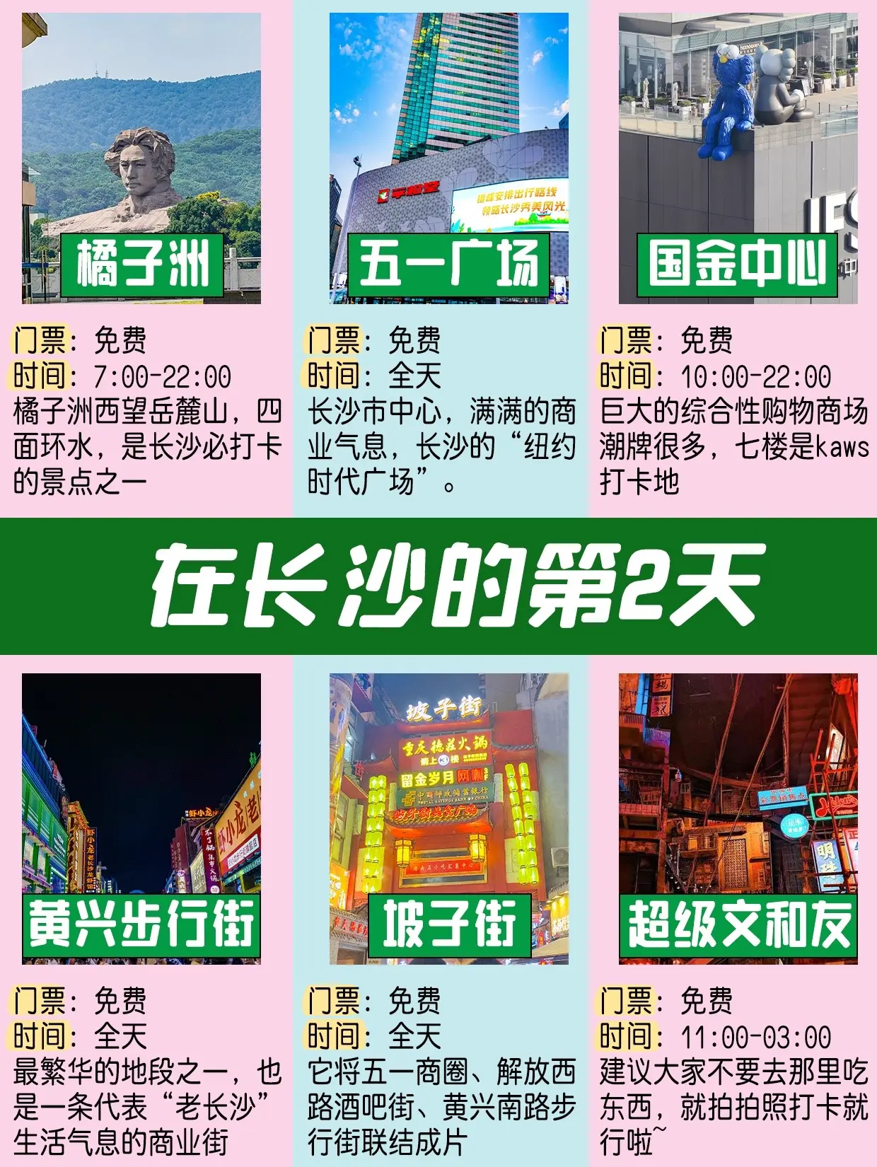 第一次来长沙旅游必备保姆级攻略。