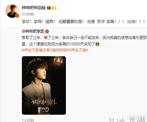 何浩楠为李昊打call   何浩楠为李昊新综打call  何浩楠对李昊新综的打 