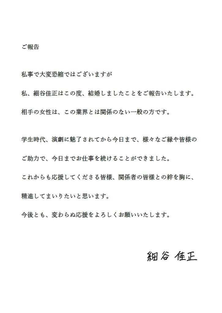 声优细谷佳正宣布和一般女性结婚，恭喜恭喜！[打call][打call]细谷佳正细