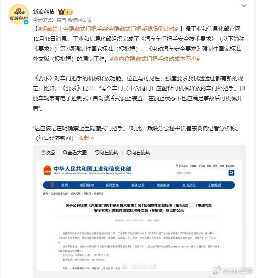 明确禁止全隐藏式门把手 什么叫做全隐藏门把手，就是能全部收入车体内的，那种根本没