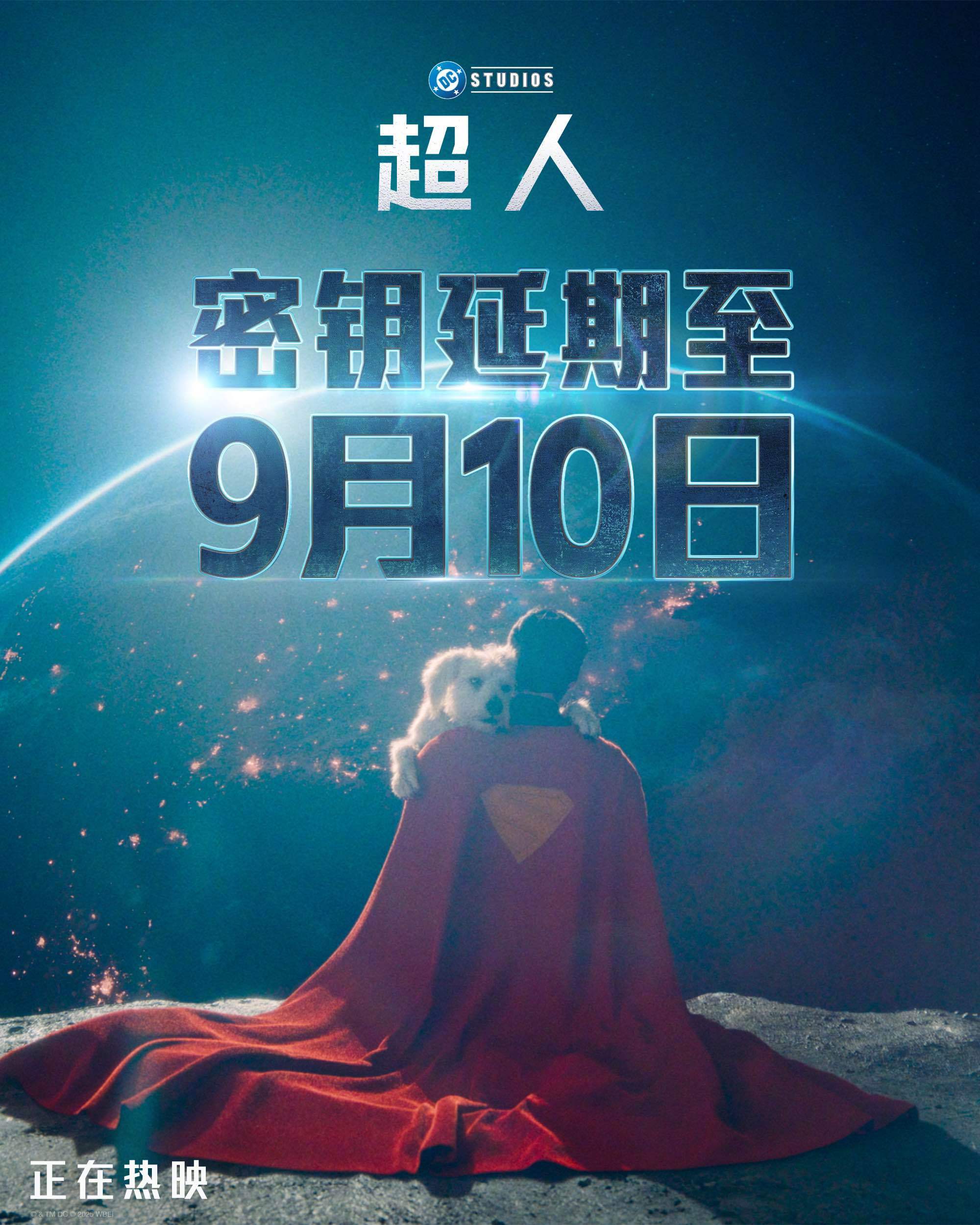 超人密钥延期DC超级英雄新片《超人》宣布中国内地延长上映一个月，密钥延期至9月1