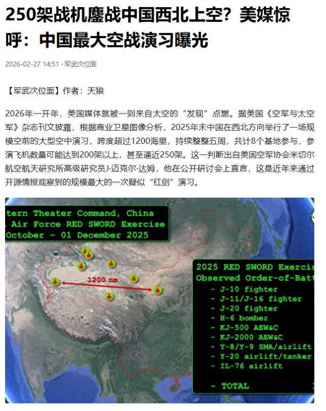 西北上空硝烟起：250 架战机集结、8 大基地联动，外媒直呼太震撼！
最近我国西