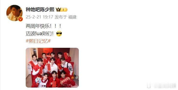 陈少熙庆祝十个勤天成立两周年  陈少熙发文庆祝十个勤天成立两周年  陈少熙发文庆