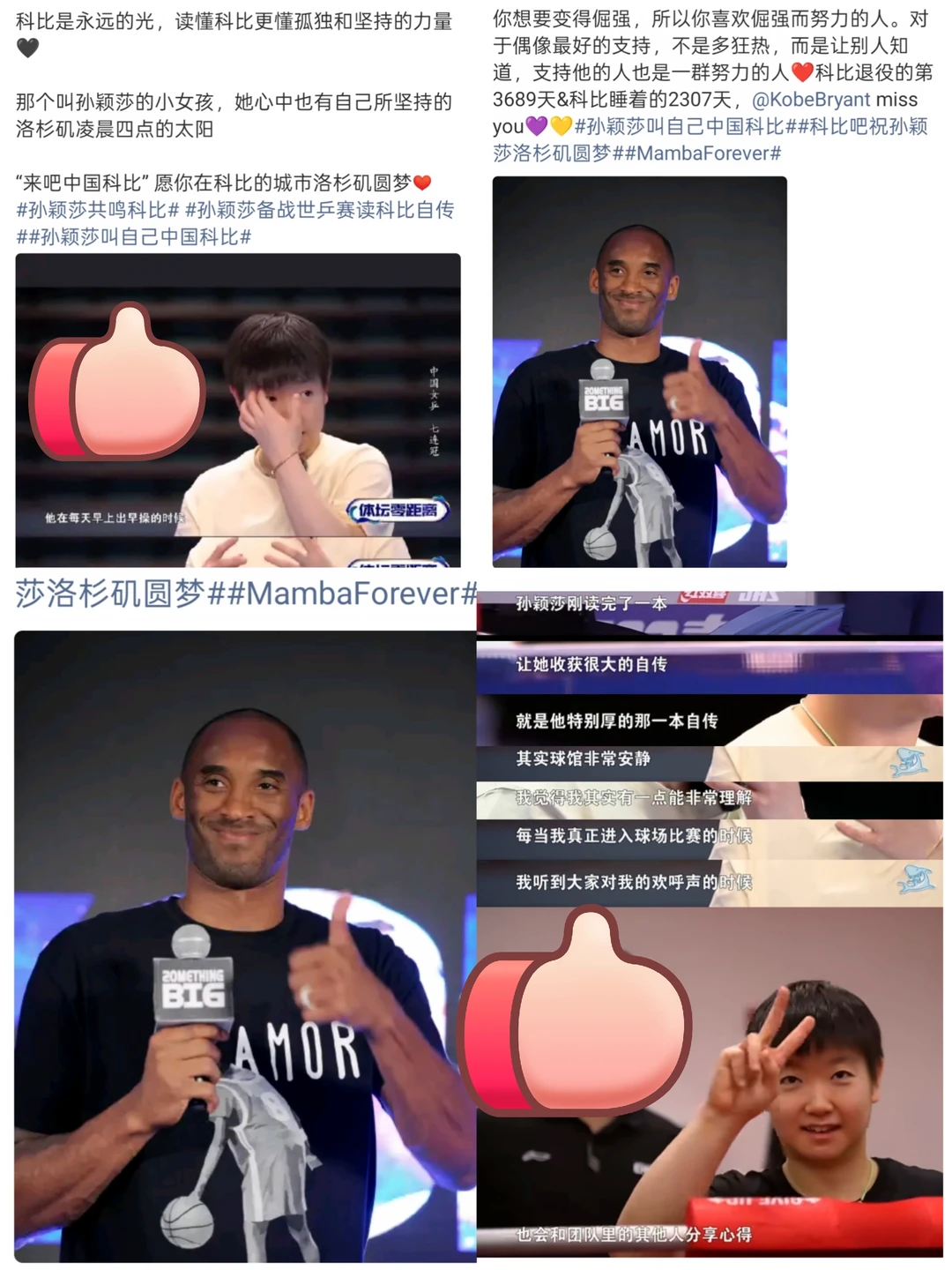 莎莎❤️  愿你在科比的城市圆梦❤️