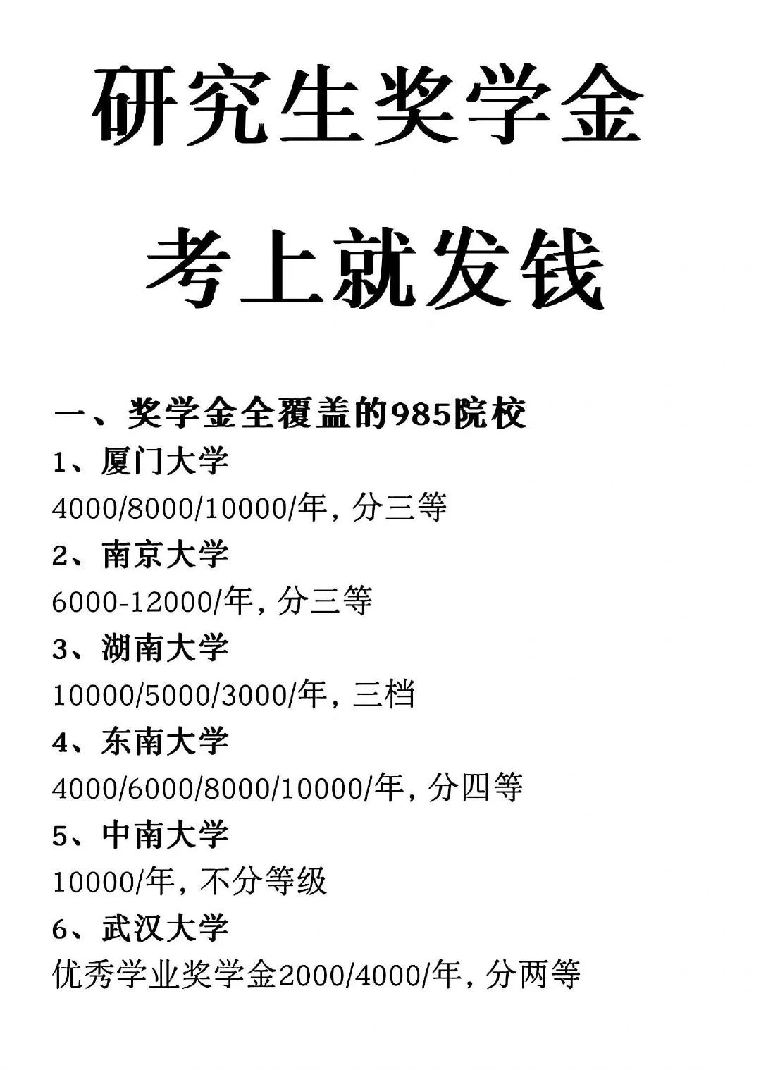 研究生奖学金💰考上就发钱的神仙院校