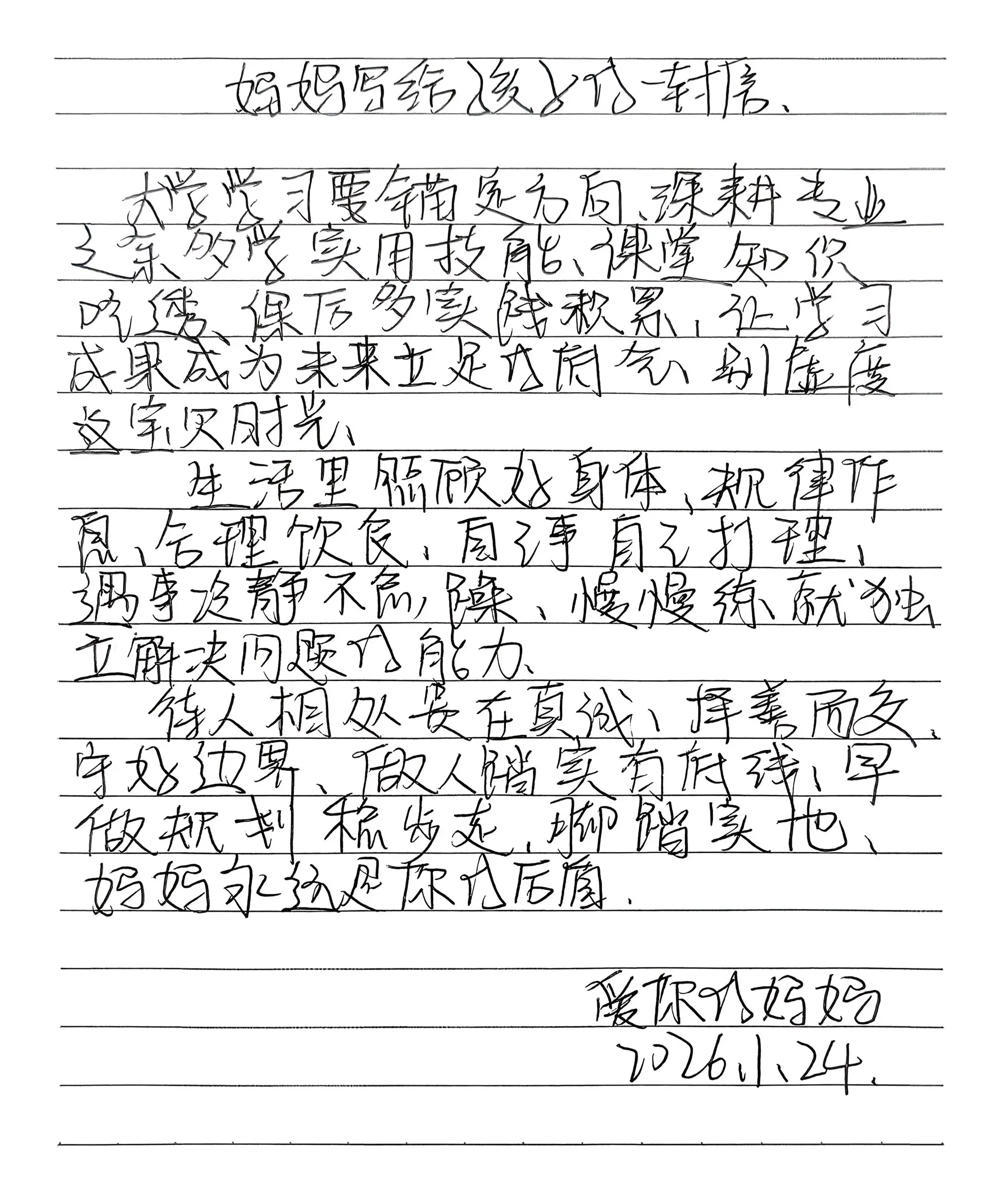 妈妈写给孩子的一封信之方向。