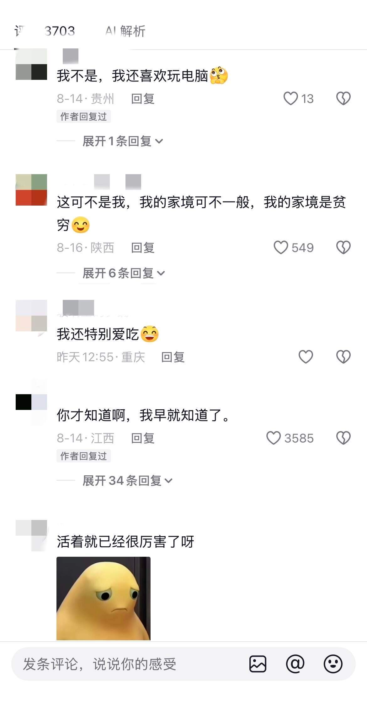 我虽然爱玩手机但我是个好人 