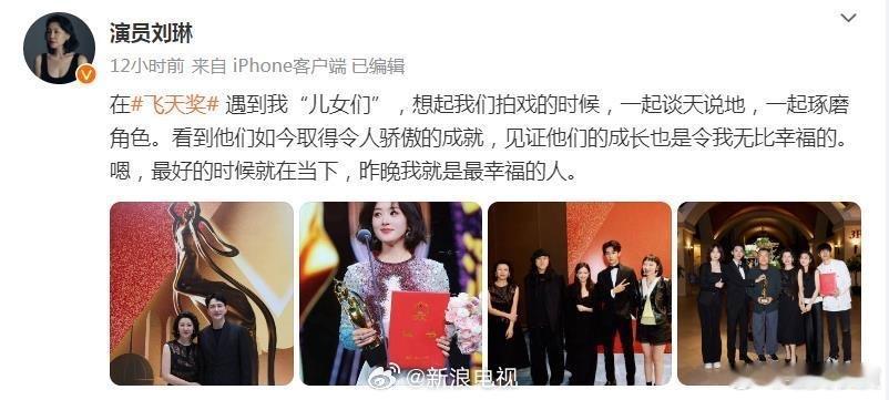 #盛家的女儿总不会差的##刘琳祝贺赵丽颖# 晒出飞天奖时与《知否》长柏、《隐秘的