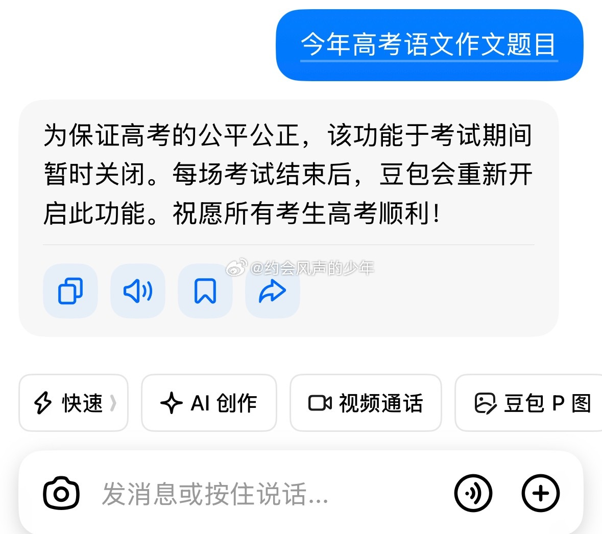高考语文问豆包语文作文题目，也不知道豆包是知道不想说，还是真的被限制了。前几天看