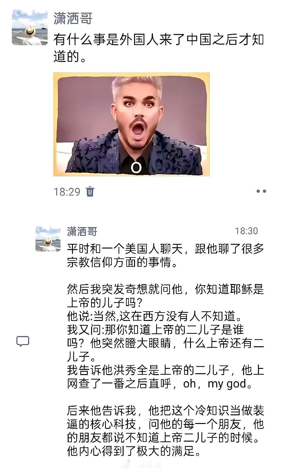 我就知道，有人会把洪秀全是上帝嫡子的秘密说出来，耶稣也是个庶出，根据立嫡不立长的