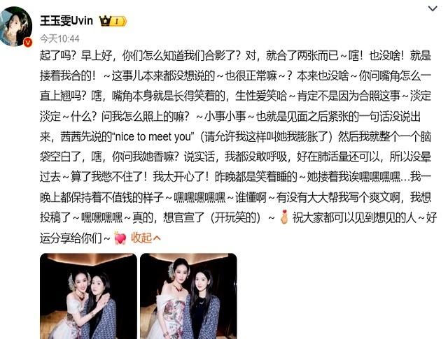 我宣布，内娱追星的天花板，今天必须是王玉雯。
真的，笑不活了。
这姐们儿发了个和