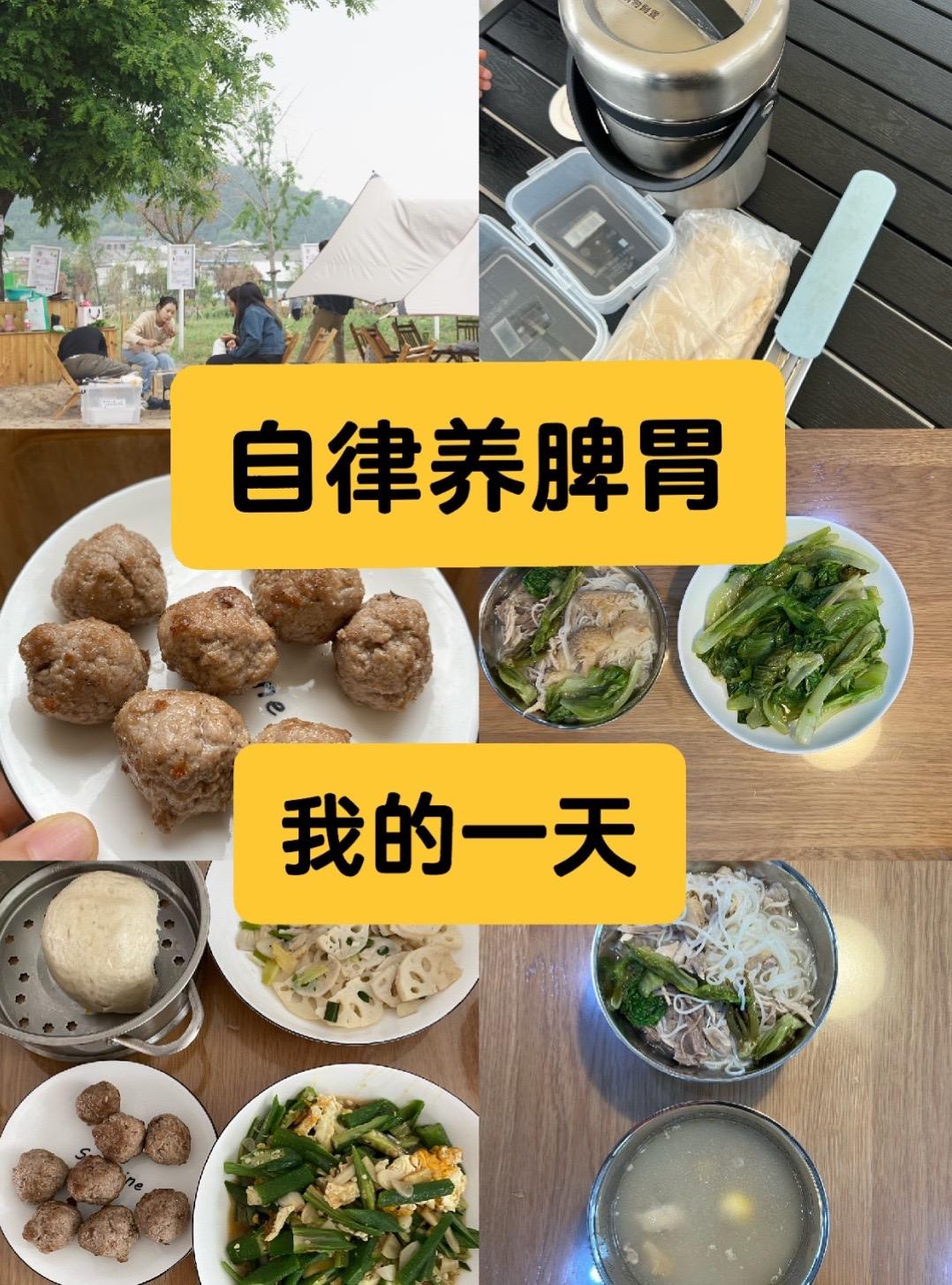 当自律已经成为习惯，就不再是刻意。早晨吃了一份猴头菇面，清淡又舒服。 
我是家里第一个吃完早饭的，我已经吃完早饭，其他成员还没醒。
我把中午要吃的饭做好，装到保温桶里。都收拾好了，他们才起床。 
今天天气好，带孩子去自然农场。比预期的还要有意思。
做香囊，磨豆浆，做扎染，窑烤面包，喂动物。
不知不觉玩了好久，每次的体验都特别投入。
感觉大脑的注意力完全换了个环境，喜欢这种深入的体验。
午饭，我们吃了自己带来的饭菜。
虽然清淡，但保证了舒适。
外出带饭已经成了习惯。如果在乎别人的看法，我就不会带了。
但自己是什么情况，适不适合带，只有自己知道。 
养胃翻车的情况太多了，因为一次的放纵就可以让你重头开始。
我不想冒这个险，我只想安稳的把它照顾好，不想让翻车这件事情一直影响着我生活的其他方面的体验。