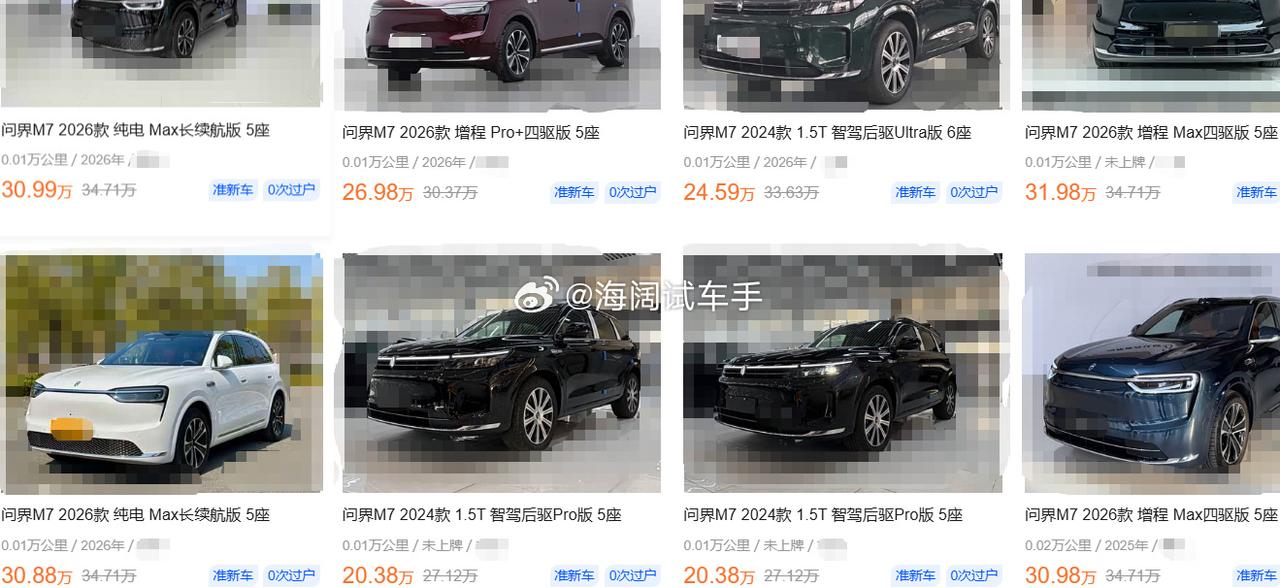 问界M7的准新二手车，公里数短价格还合适，您不得着啊？？？