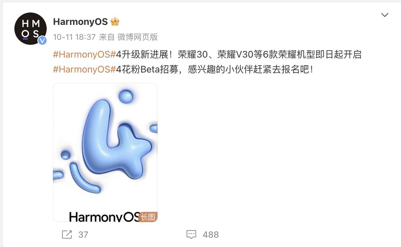 #寻找数码点评派#鸿蒙OS官微发文：HarmonyOS 4升级新进展！荣耀30、