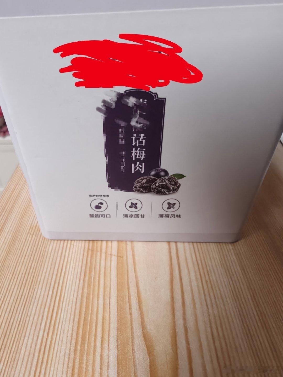 整一口话梅吗？有点酸哦，很开胃[坏笑][坏笑] ​​​