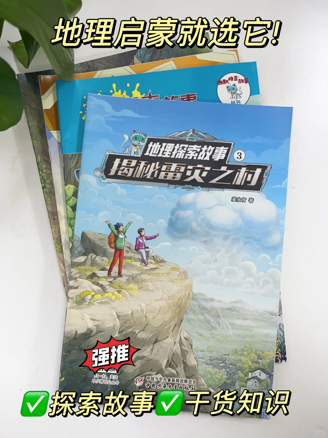 海淀娃儿：我妈也太会选地理启蒙书了‼️