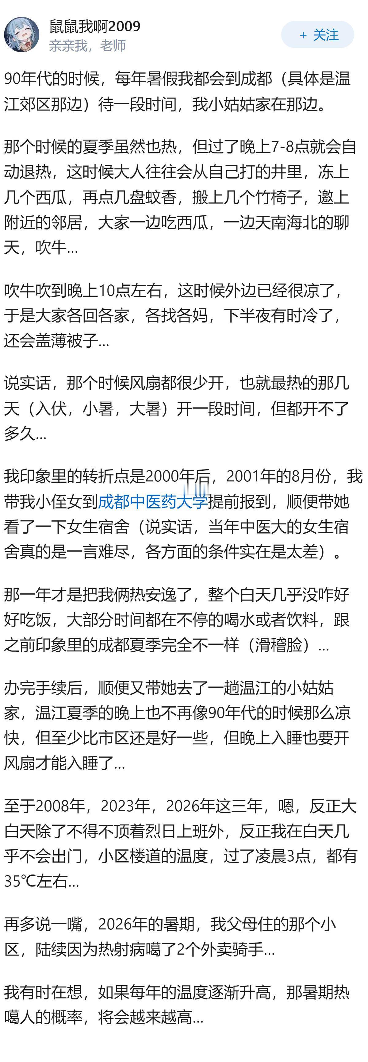 成都的气候为啥越来越不舒适了?