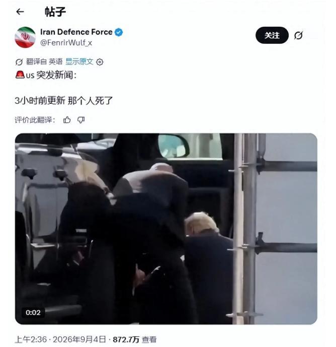 特朗普“去世”了？外网这几天炸锅了！9月3号到4号这两天，社交媒体上突然炸了锅—