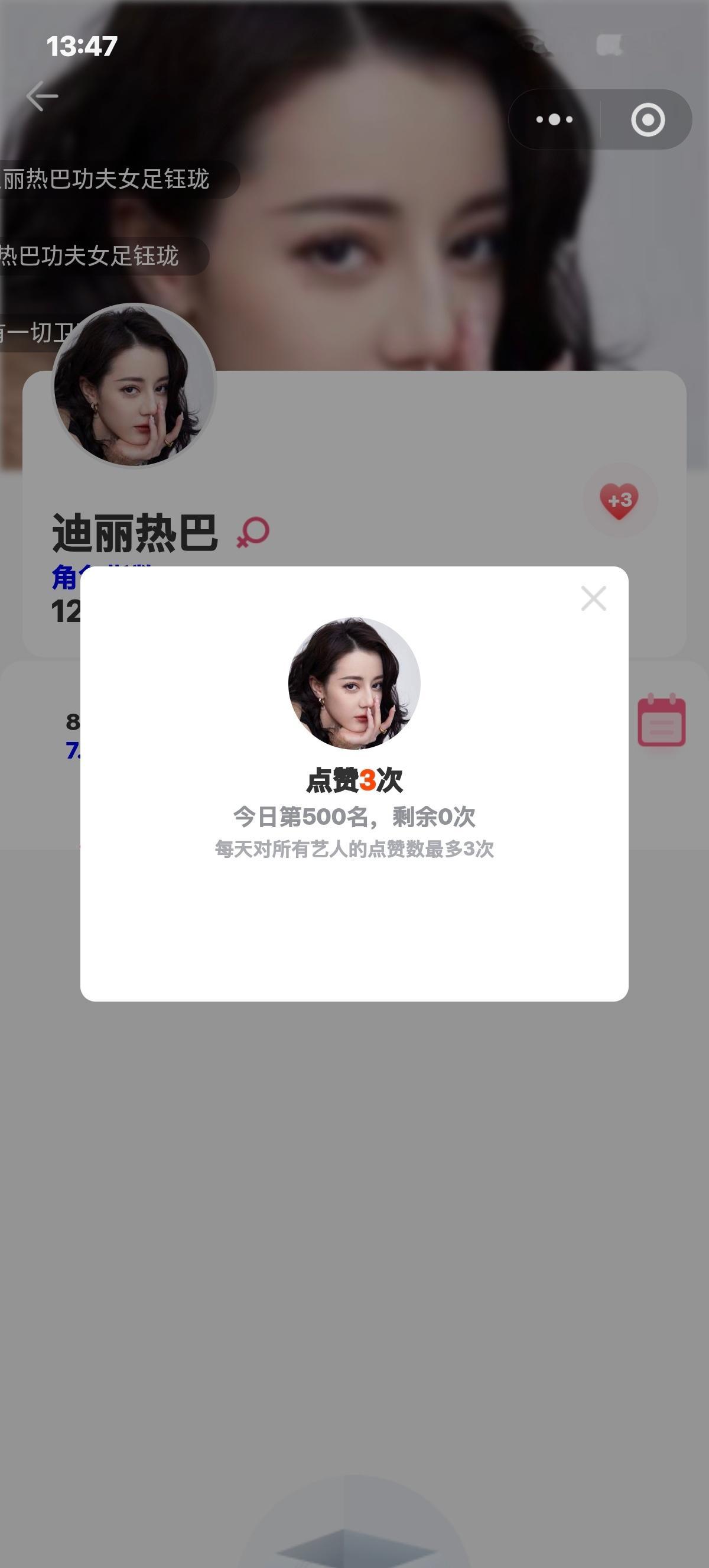 迪丽热巴 8.17  专栏 · 关于热巴